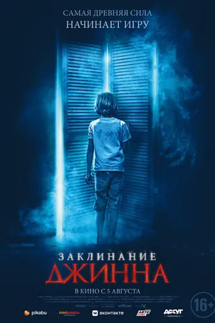 Заклинание джинна онлайн бесплатно